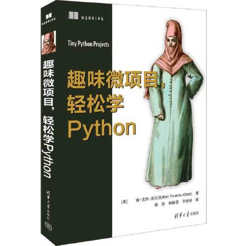 趣味微项目，轻松学Python