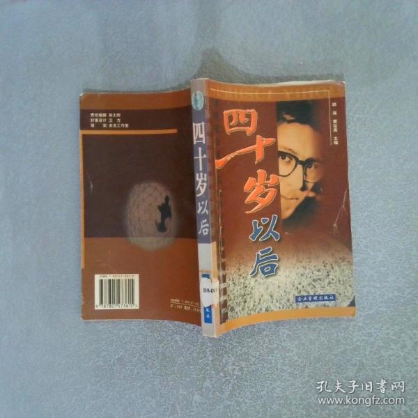 四十歲以后