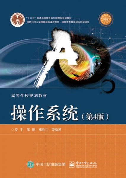 操作系統(tǒng)(第4版)