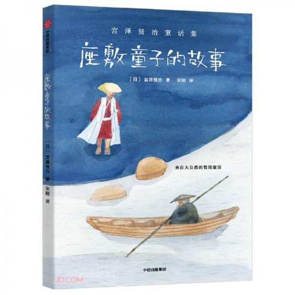 座敷童子的故事