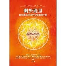 關(guān)於能量－能量運(yùn)作和日常工作的能量平衡