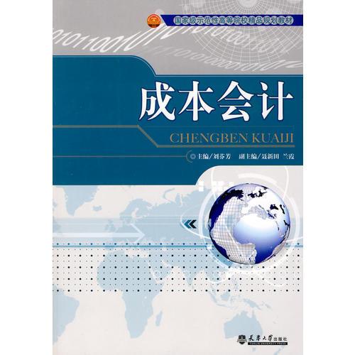 成本會計