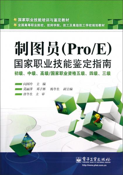 制圖員 國家職業(yè)技能鑒定指南 