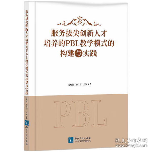 服務(wù)拔尖創(chuàng)新人才培養(yǎng)的PBL教學(xué)模式構(gòu)建與實(shí)踐