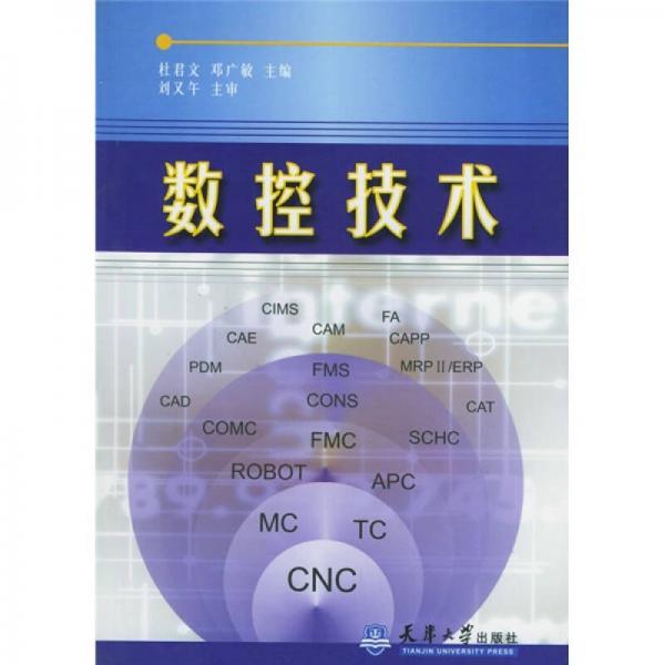數(shù)控技術