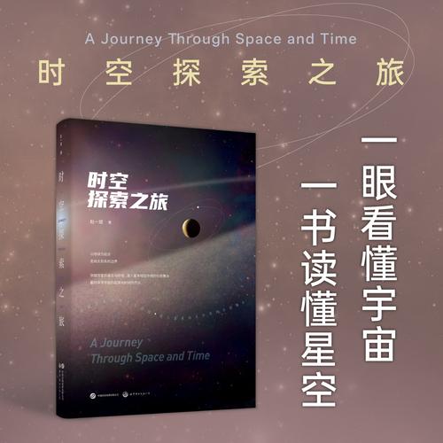 时空探索之旅 以星为引，赴一场跨越时空的宇宙之约，在星辰流转间，重拾被城市灯火淹没的浪漫与感动。天文