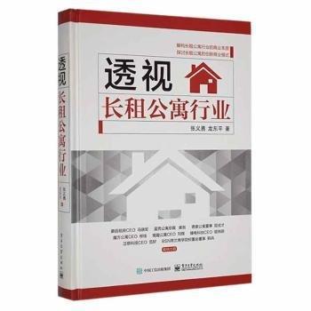 透視長租公寓行業(yè)