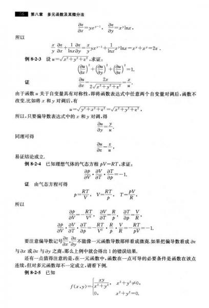 高等数学