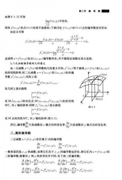 高等数学