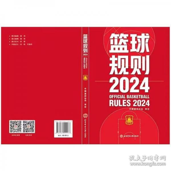 篮球规则2024 大中专公共体育