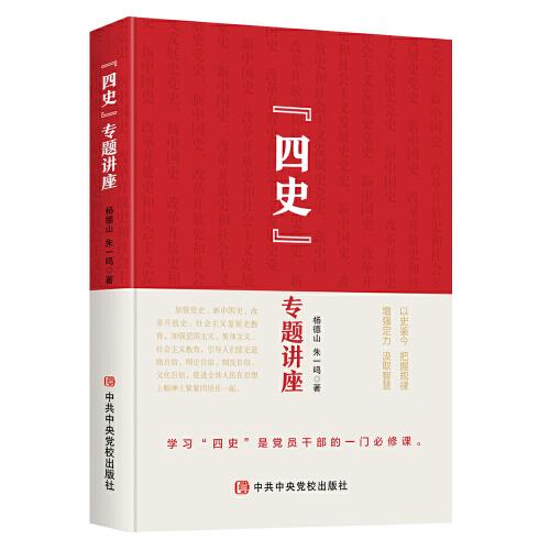 “四史”專題講座