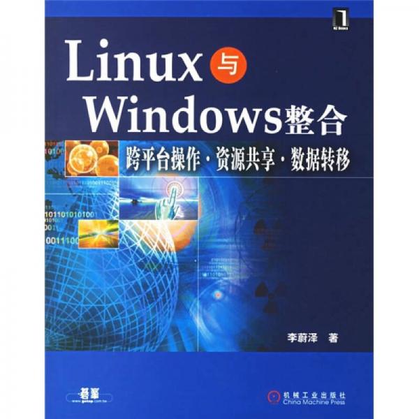 Linux与Windows整合、跨平台操作、资源共享、数据转移