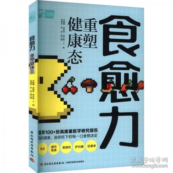 食愈力重塑健康态