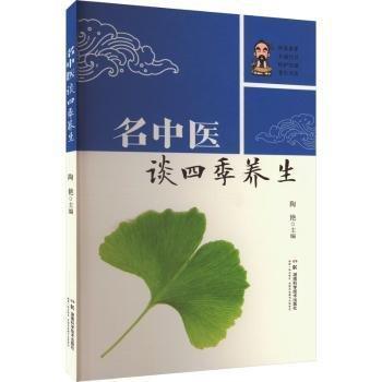 名中醫(yī)談四季養(yǎng)生