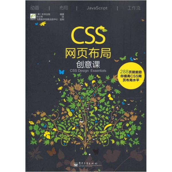 CSS网页布局创意课（全彩）