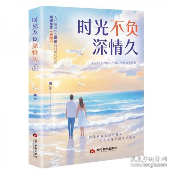 時(shí)光不負(fù)深情久