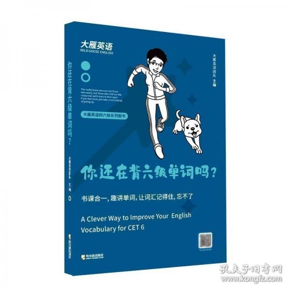你還在背單詞嗎