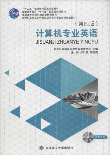 計算機專業(yè)英語