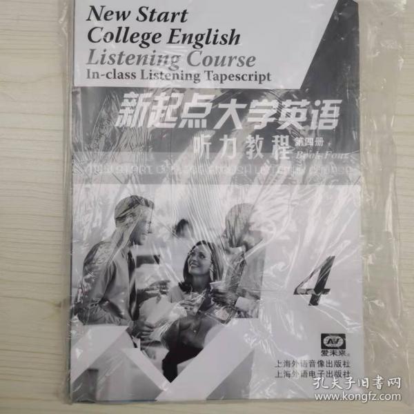 新起点大学英语听力教程 第四册