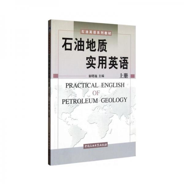 石油地質實用英語