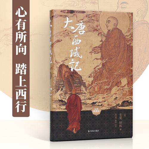 大唐西域记 全彩典藏版