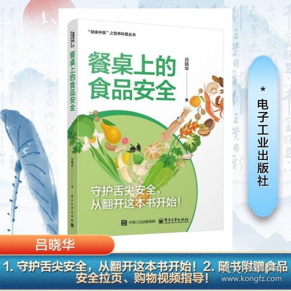 餐桌上的食品安全