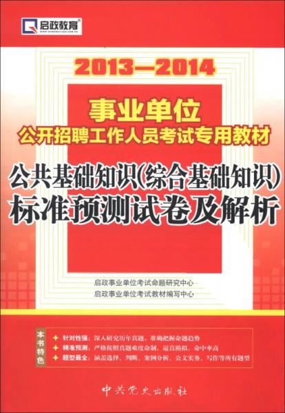 2013事业单位招聘_行政职业能力价格 行政职业能力批发 行政职业能力厂家(3)