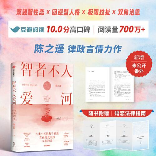 智者不入愛(ài)河