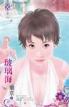 玻璃海