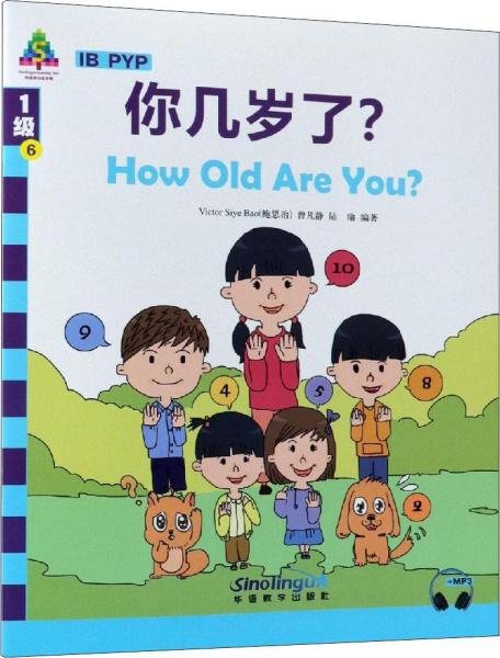 你几岁了? 