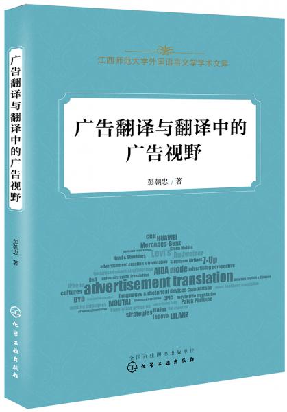 广告翻译与翻译中的广告视野