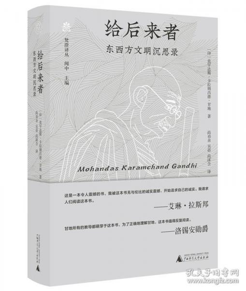 純粹·給后來者：東西方文明沉思錄