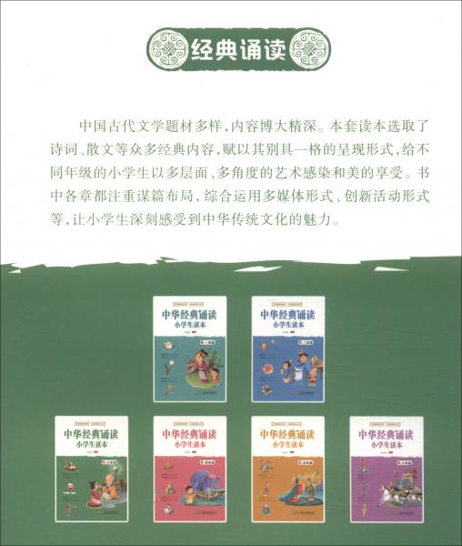 中华经典诵读小学生读本（3年级）
