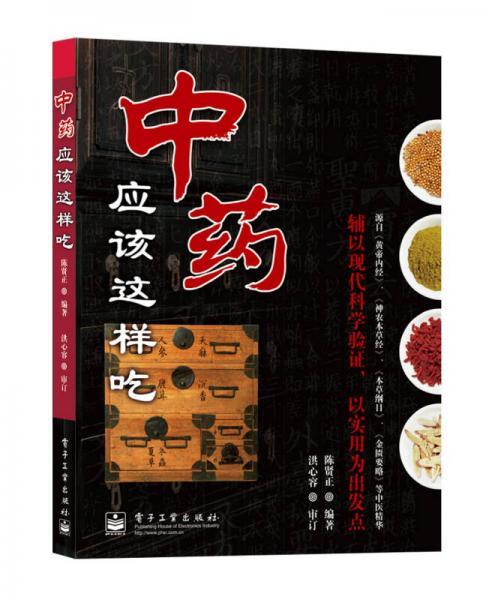 中藥應該這樣吃