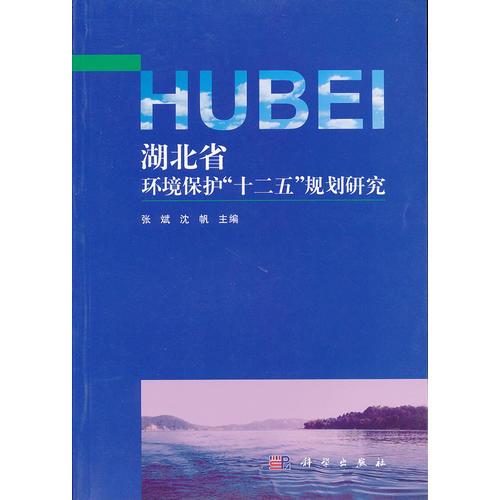 湖北省環(huán)境保護