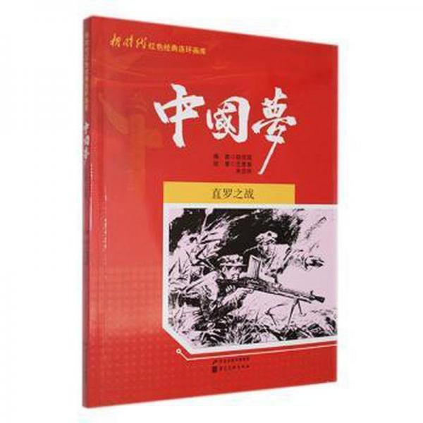 直羅之戰(zhàn)