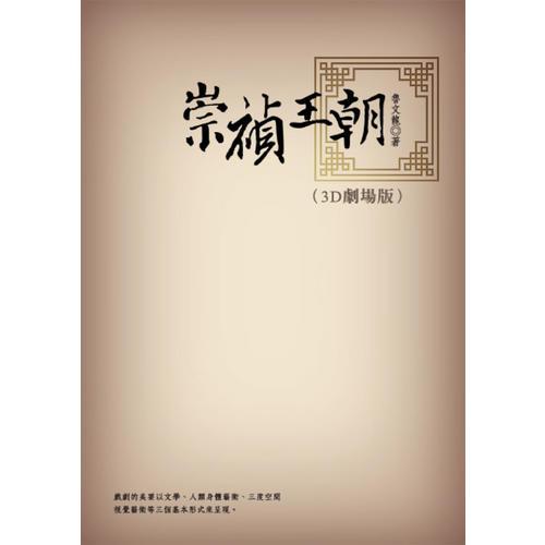 崇禎王朝