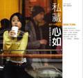 私藏心如：紐約遊學(xué)單身日記My Private New York