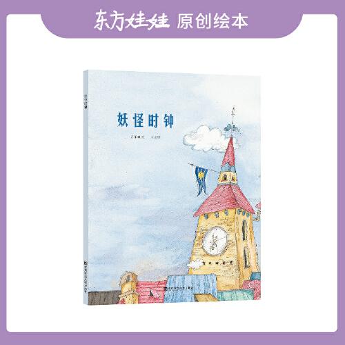 妖怪時鐘（東方娃娃出品）