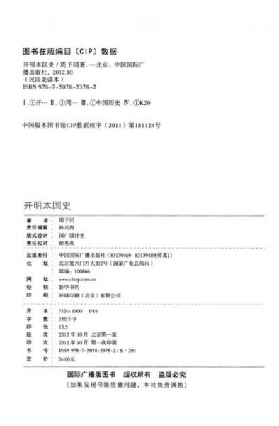 民国老课本：开明本国史