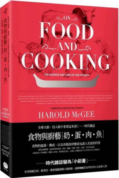 食物與廚藝
