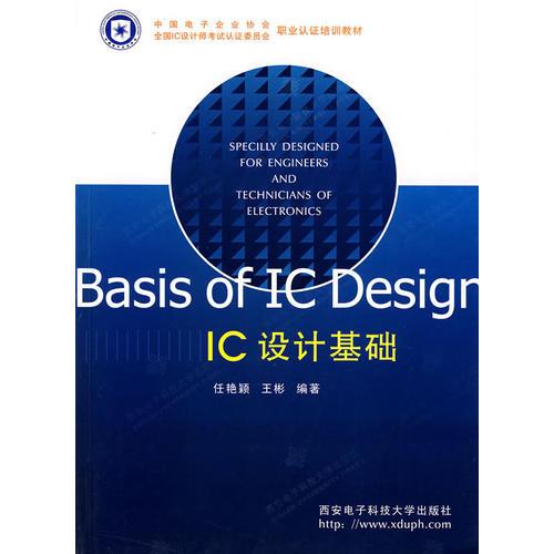 IC設(shè)計(jì)基礎(chǔ)（藍(lán)皮）