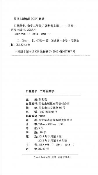 （2018秋）天天练口算题卡：二年级上册（RJ）