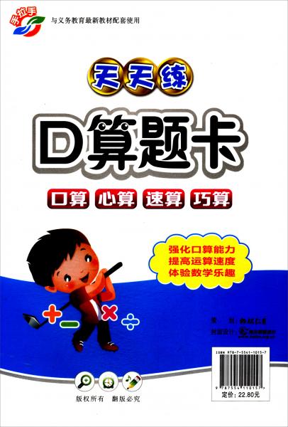 （2018秋）天天练口算题卡：二年级上册（RJ）