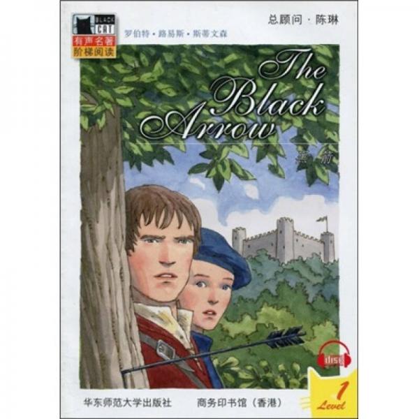 黑箭