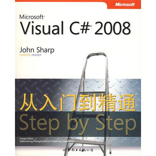 Microsoft Visual C# 2008从入门到精通