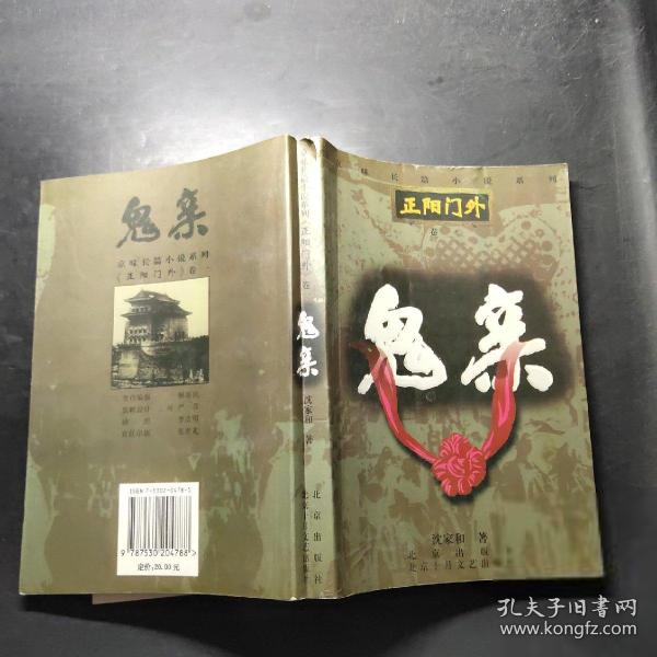 鬼親