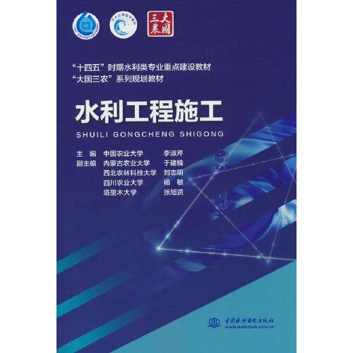 水利工程施工  