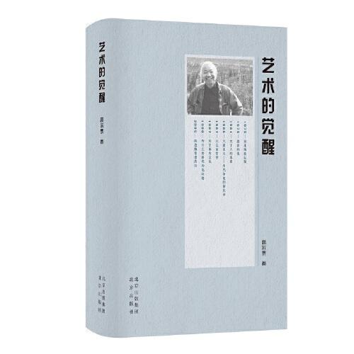 藝術(shù)的覺醒