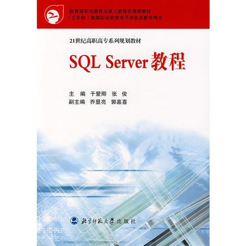 SQL Server教程